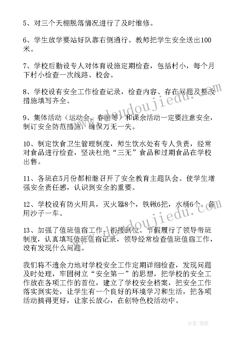 小学生安全教育工作自我鉴定(大全8篇)