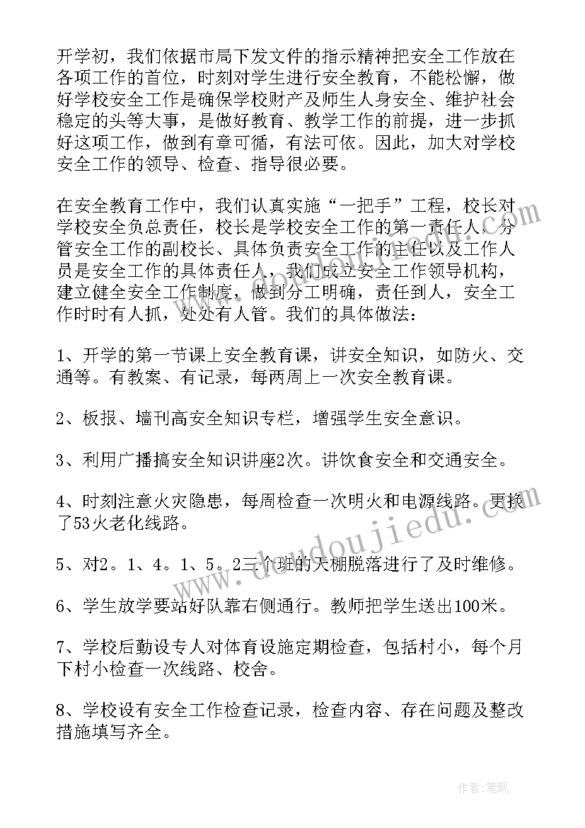 小学生安全教育工作自我鉴定(大全8篇)