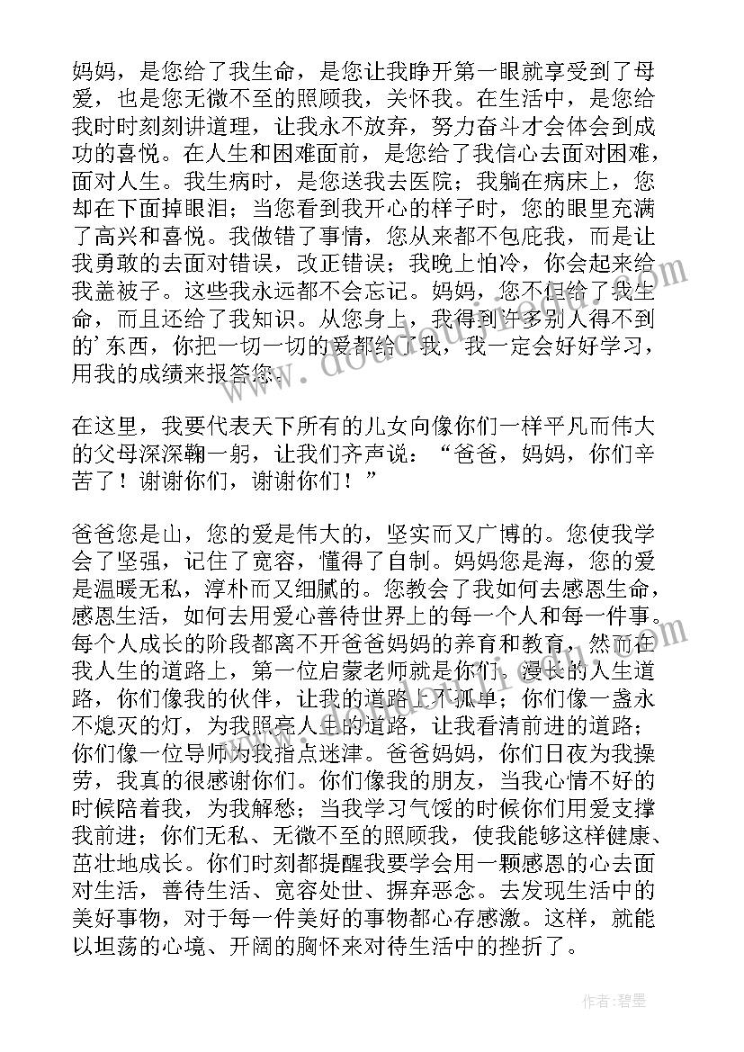 父亲节感谢父亲的话 父亲节送给爸爸的一封感谢信(汇总8篇)