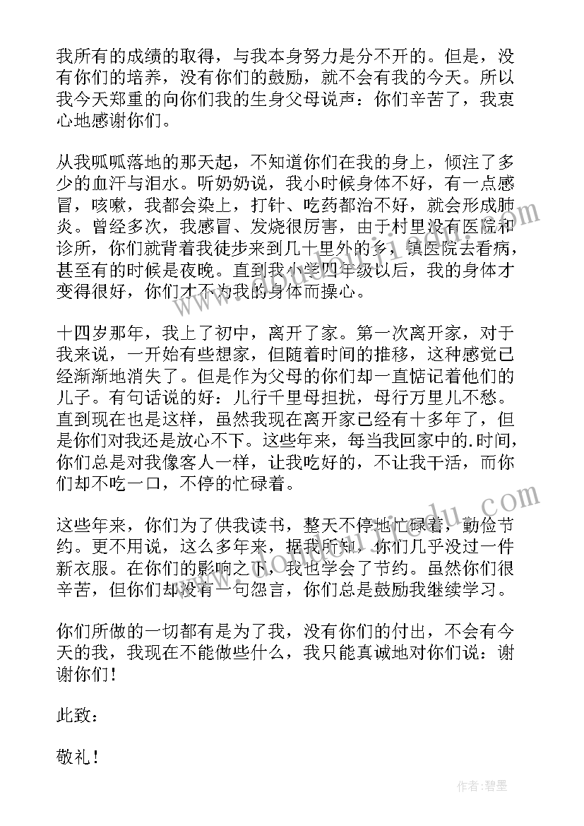 父亲节感谢父亲的话 父亲节送给爸爸的一封感谢信(汇总8篇)