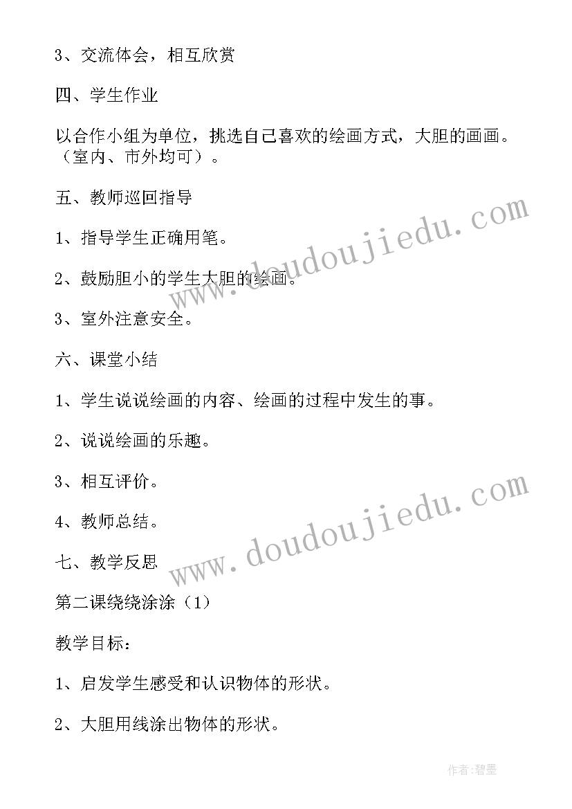 最新变幻的画面美术一年级教案(精选10篇)