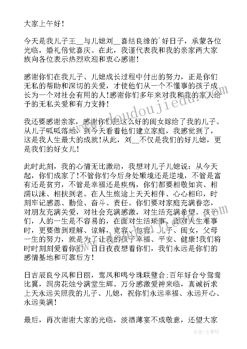 最新婚礼男方讲话讲(模板7篇)