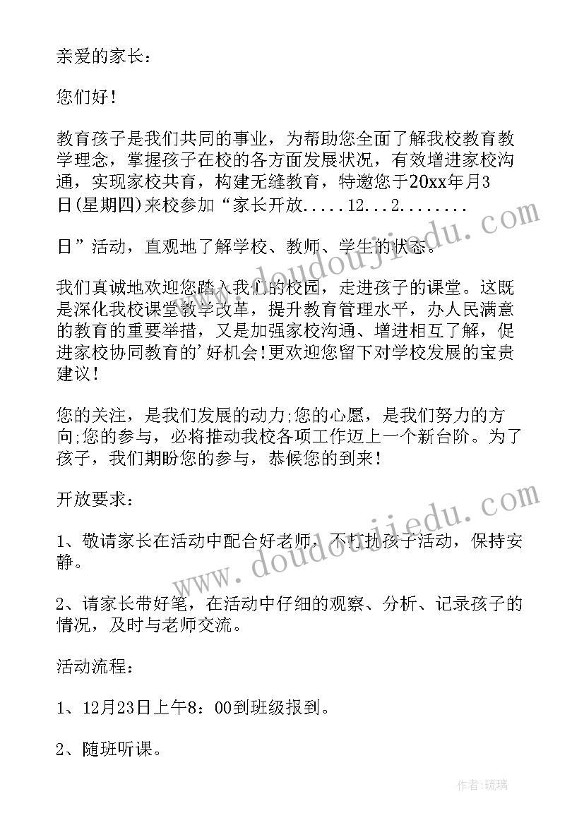 最新开放日邀请函内容 家长开放日活动邀请函(优秀8篇)