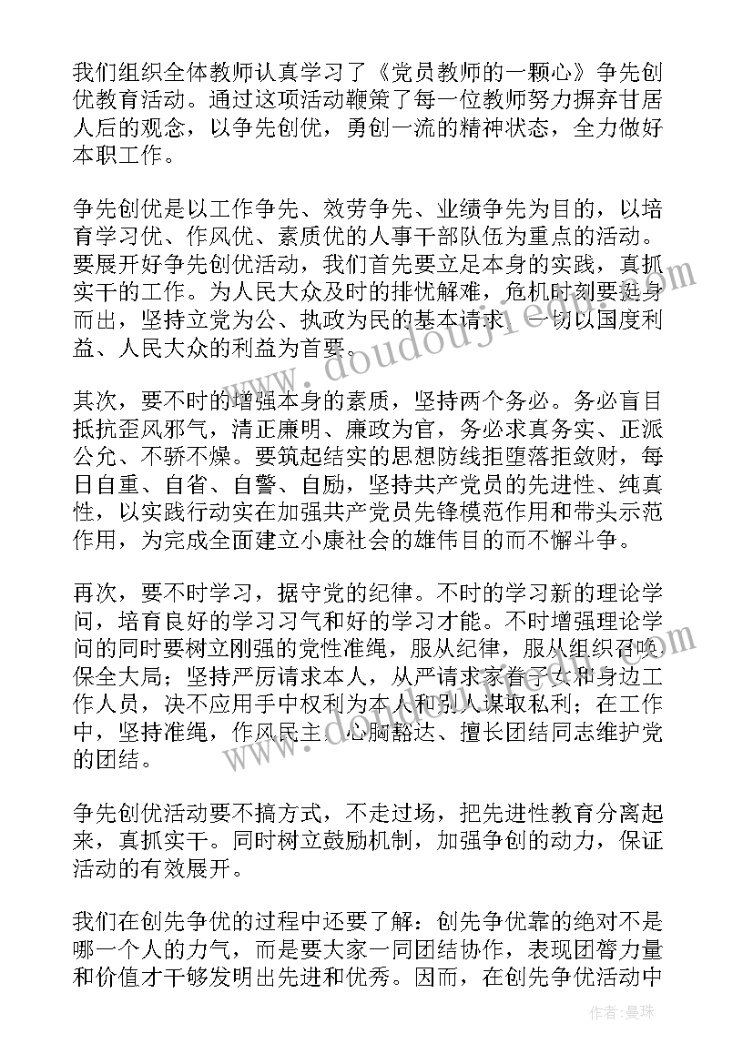 最新创先争优动员大会教师心得体会(优秀10篇)