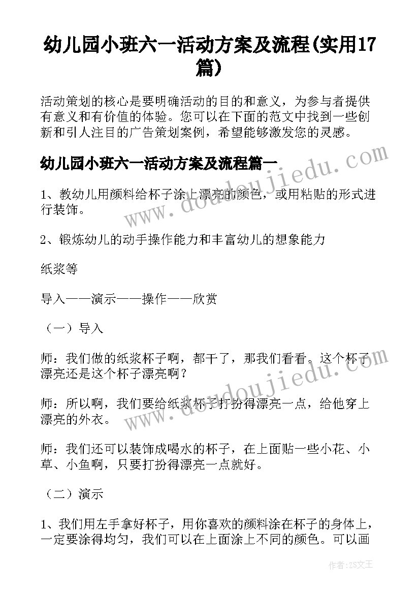 幼儿园小班六一活动方案及流程(实用17篇)