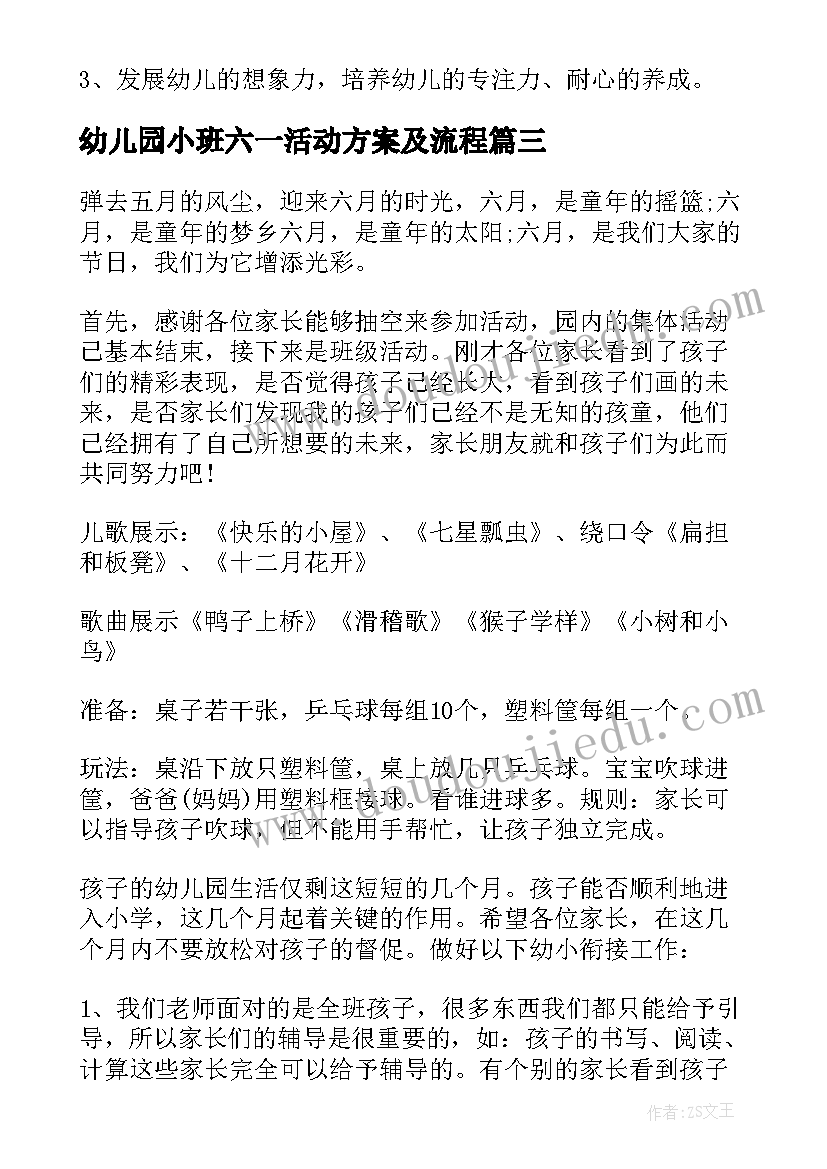 幼儿园小班六一活动方案及流程(实用17篇)