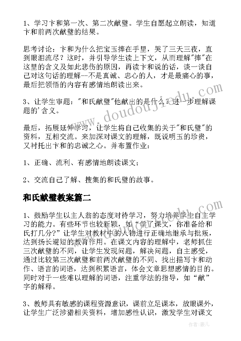 和氏献璧教案(汇总8篇)