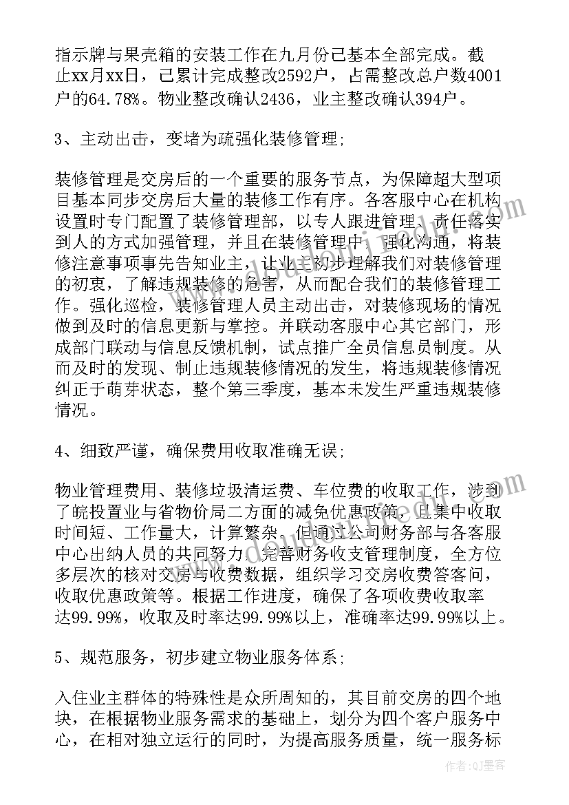 物业公司员工第二季度工作总结(大全10篇)