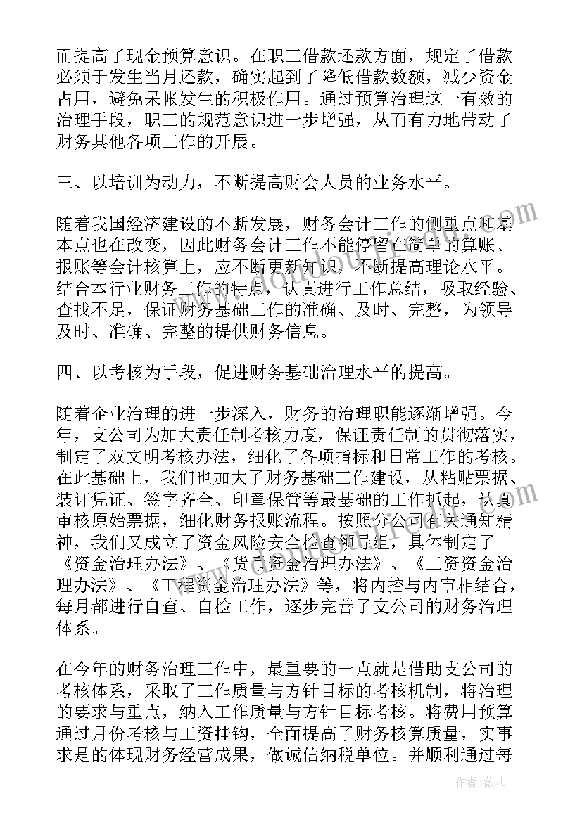 财务年终总结及工作计划(模板6篇)