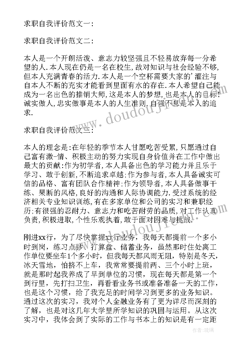 银行个人评价简历(通用8篇)