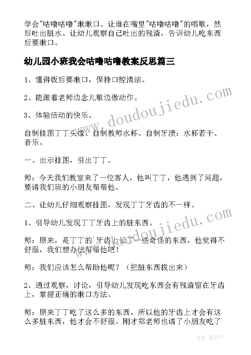 2023年幼儿园小班我会咕噜咕噜教案反思(模板18篇)