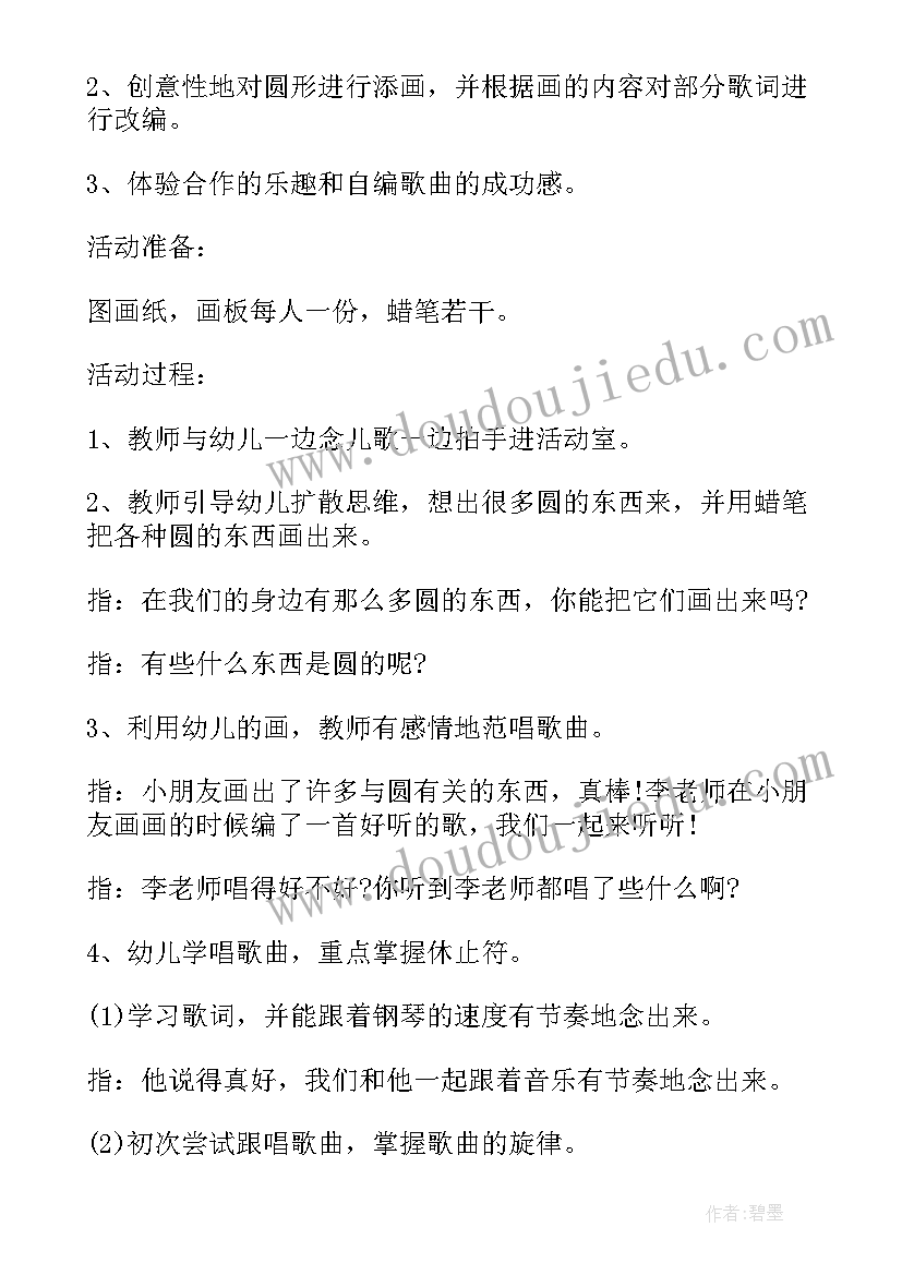 2023年圆圈舞教案中班(模板18篇)