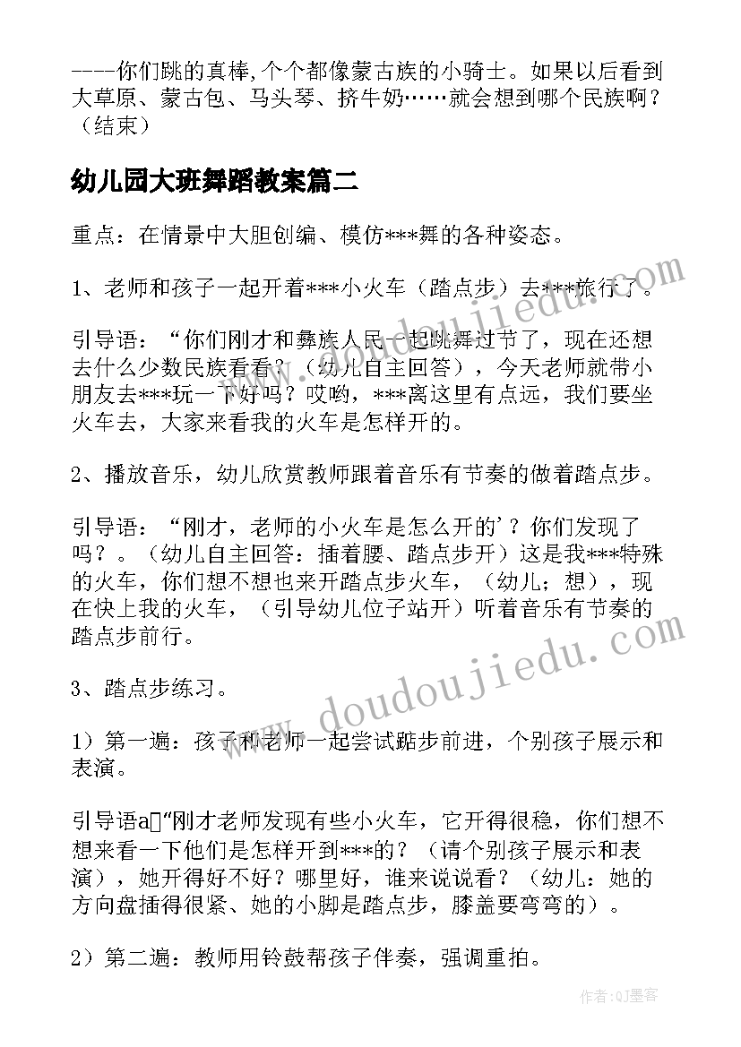 最新幼儿园大班舞蹈教案 幼儿园大班舞蹈教案汇编(优秀20篇)