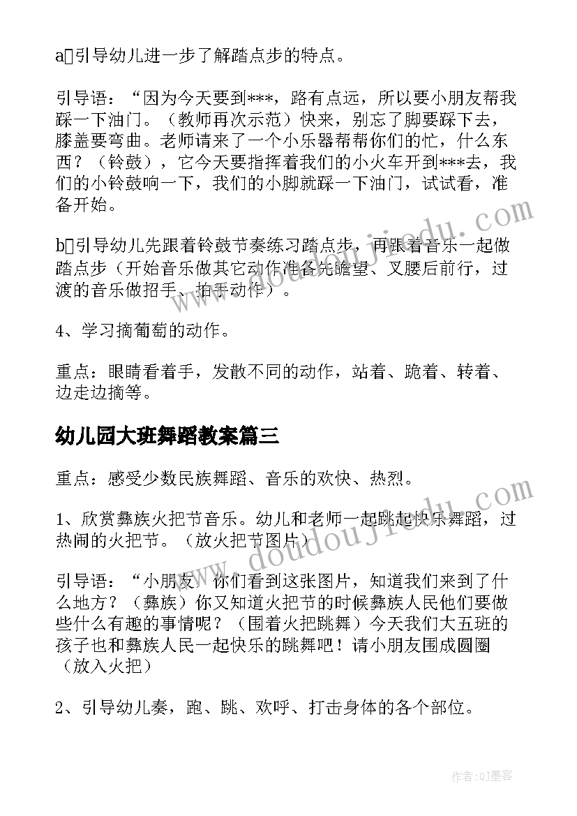 最新幼儿园大班舞蹈教案 幼儿园大班舞蹈教案汇编(优秀20篇)