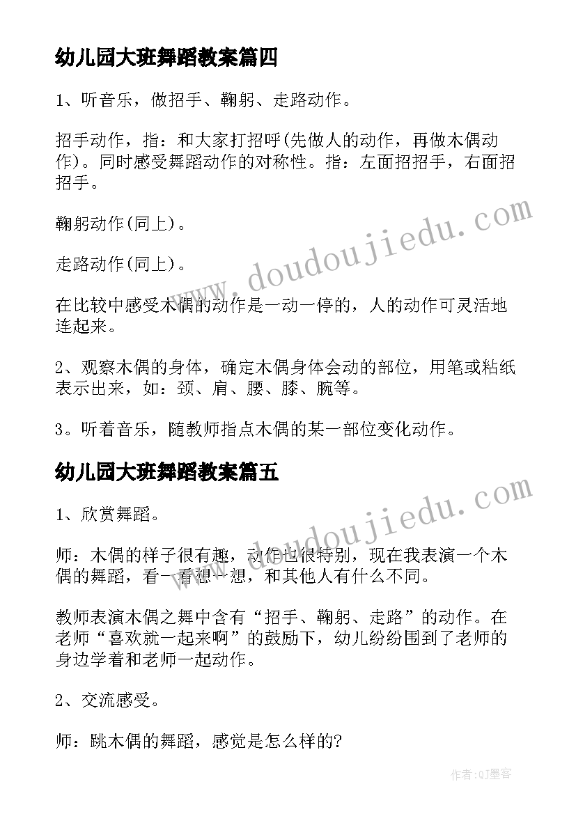 最新幼儿园大班舞蹈教案 幼儿园大班舞蹈教案汇编(优秀20篇)