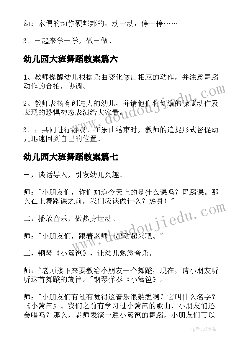 最新幼儿园大班舞蹈教案 幼儿园大班舞蹈教案汇编(优秀20篇)