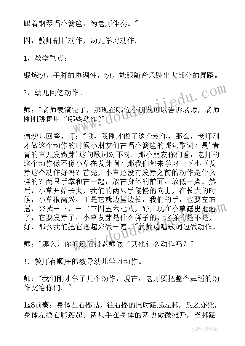 最新幼儿园大班舞蹈教案 幼儿园大班舞蹈教案汇编(优秀20篇)