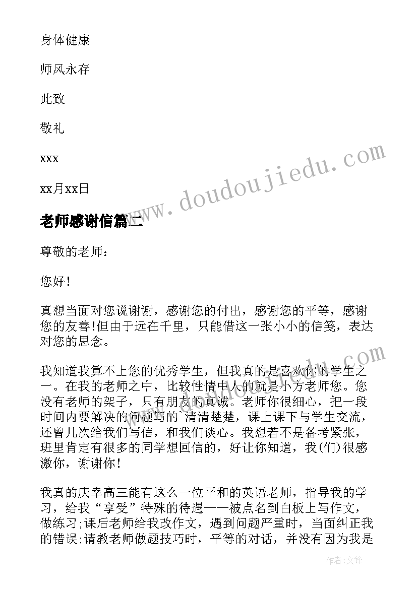 老师感谢信(实用8篇)