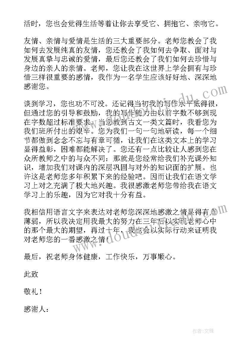 老师感谢信(实用8篇)