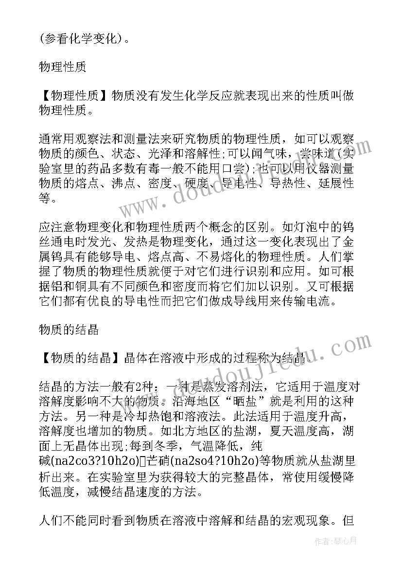 2023年初中物理易错知识点 初中物理期末会考知识点总结(优质8篇)