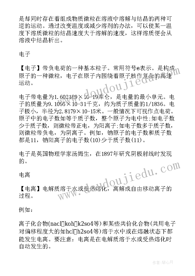 2023年初中物理易错知识点 初中物理期末会考知识点总结(优质8篇)