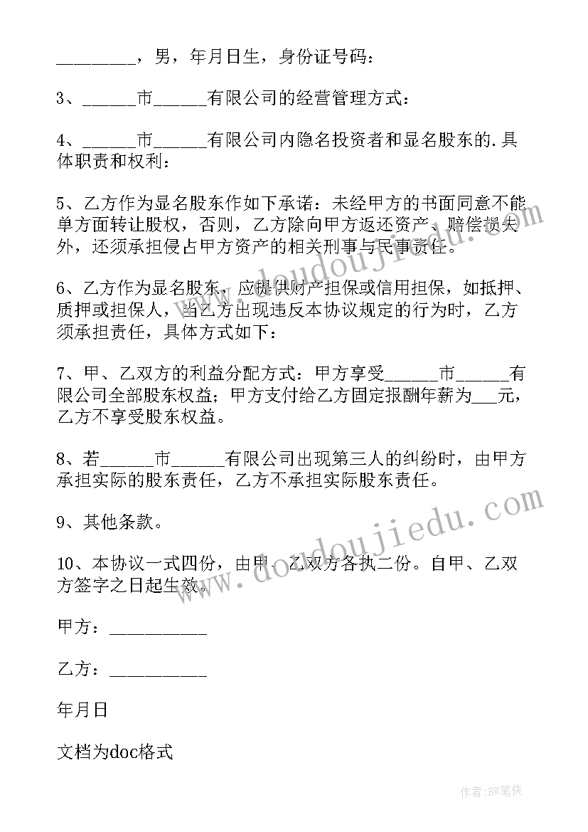 2023年股权合伙协议书 合伙人股权合作的协议书(通用5篇)