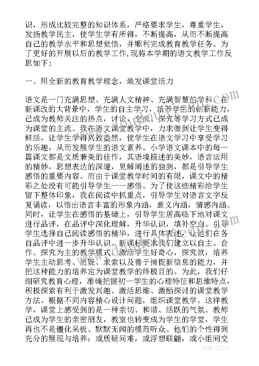 四年语文教学工作总结(精选20篇)