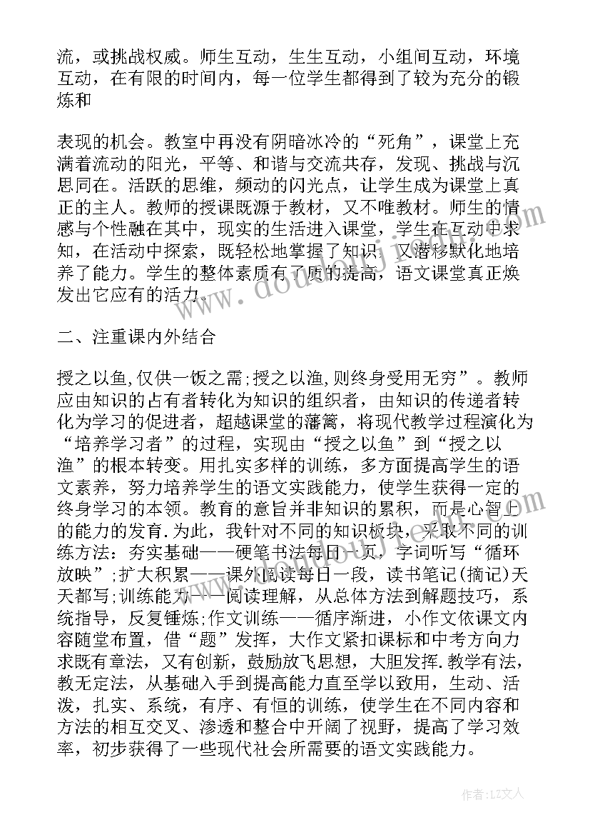 四年语文教学工作总结(精选20篇)