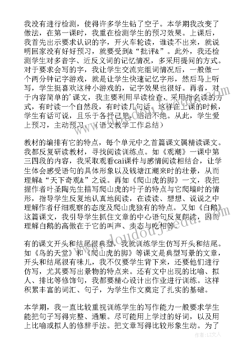 四年语文教学工作总结(精选20篇)