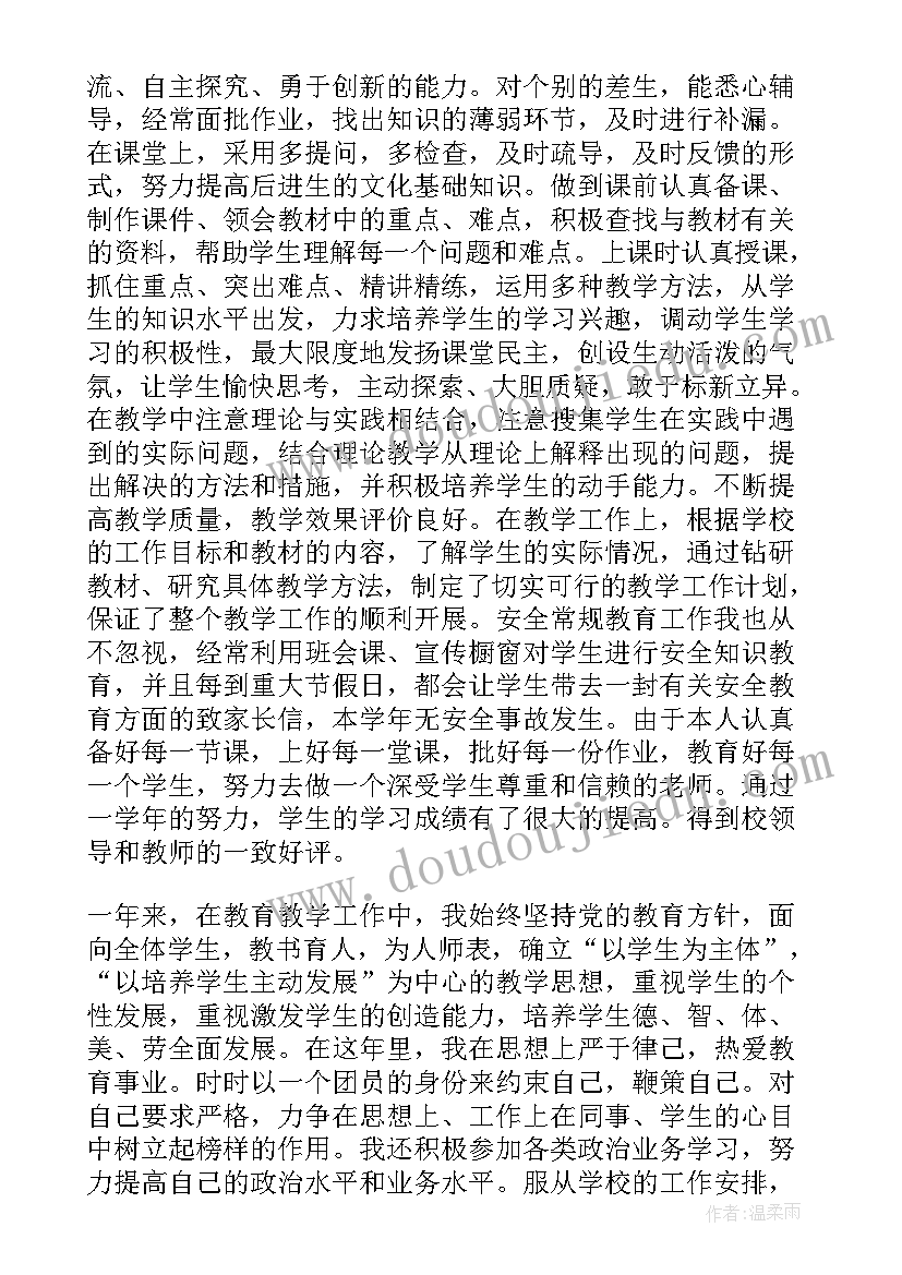 教师个人考核年度总结参考(优秀12篇)