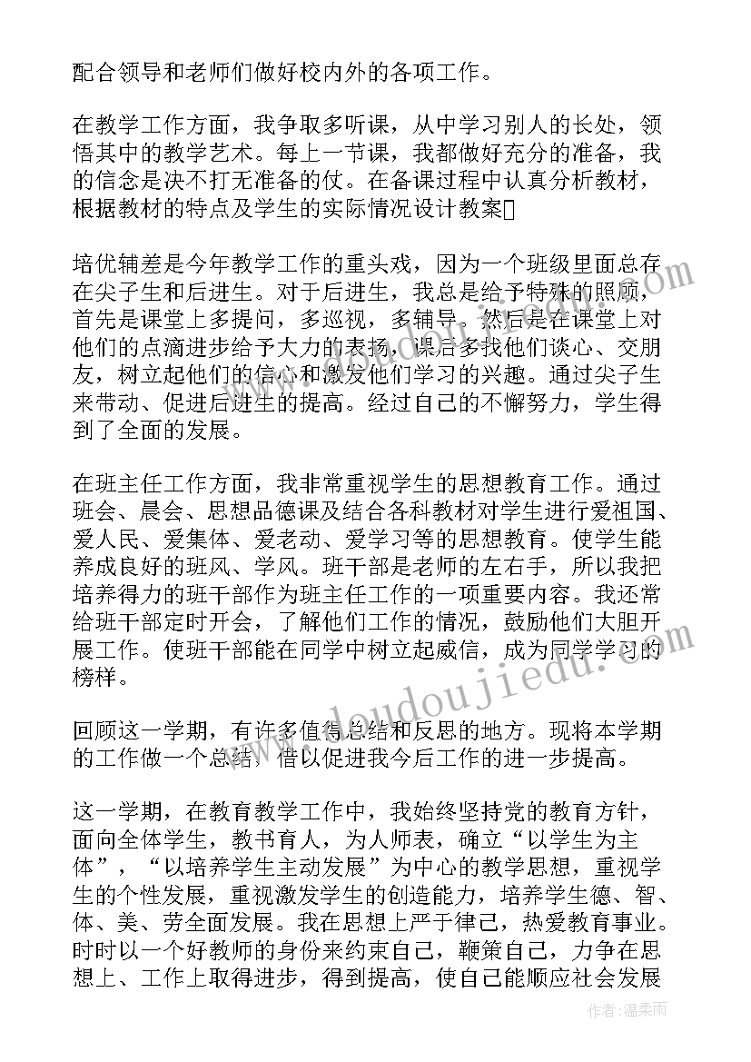 教师个人考核年度总结参考(优秀12篇)