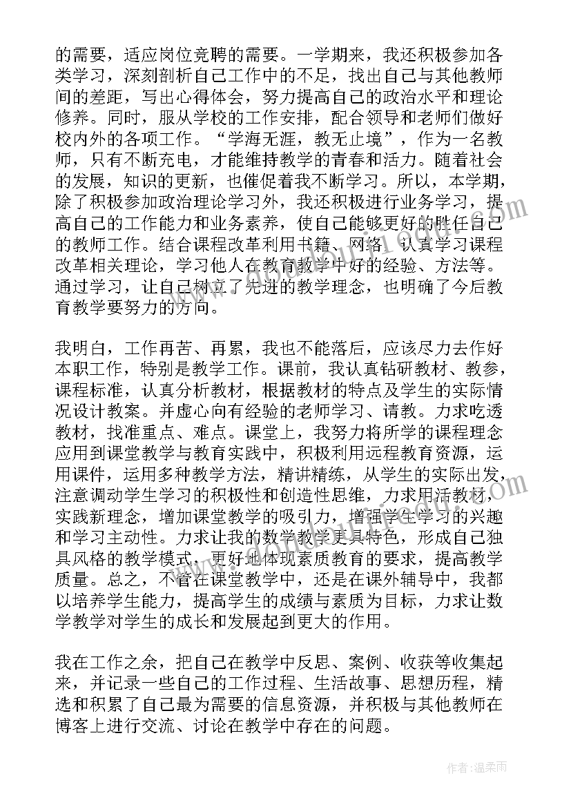 教师个人考核年度总结参考(优秀12篇)