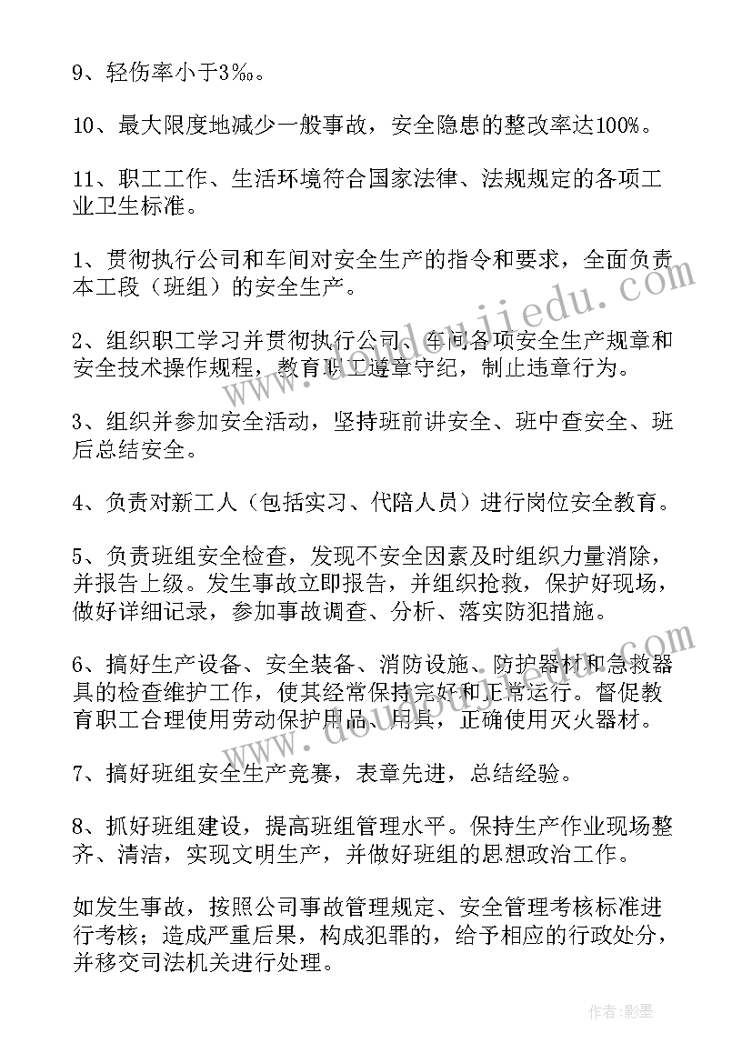 2023年车间安全生产会议记录(精选11篇)