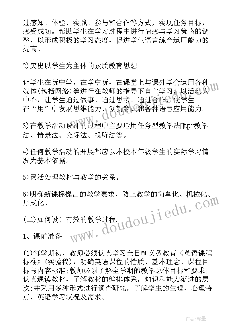 最新小学六年级英语教学计划(模板17篇)