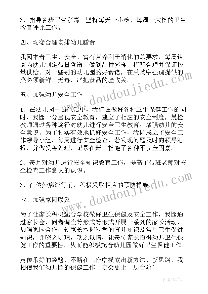 2023年幼儿园保健工作总结 幼儿园保健医生年度工作总结(优秀5篇)