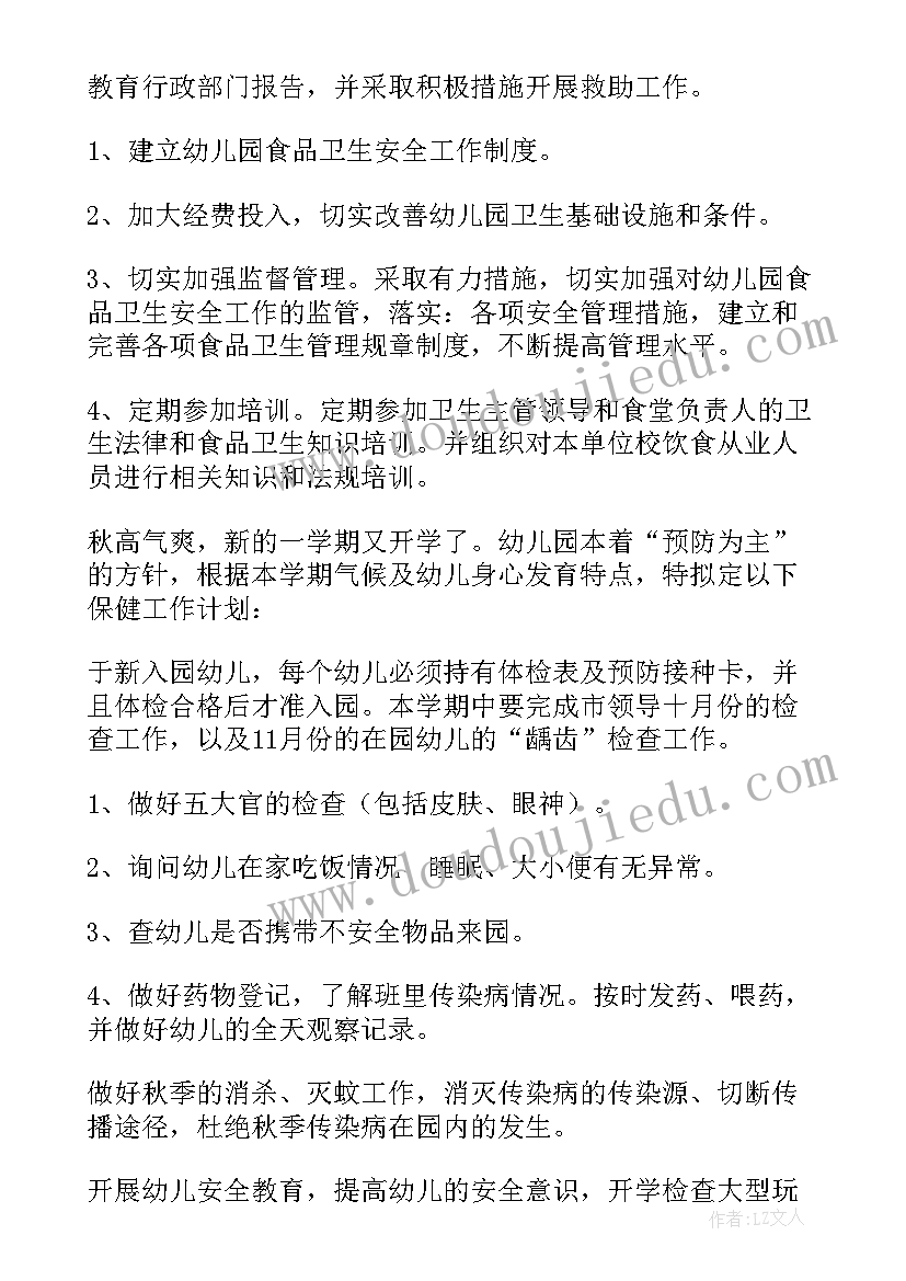 2023年幼儿园保健工作总结 幼儿园保健医生年度工作总结(优秀5篇)