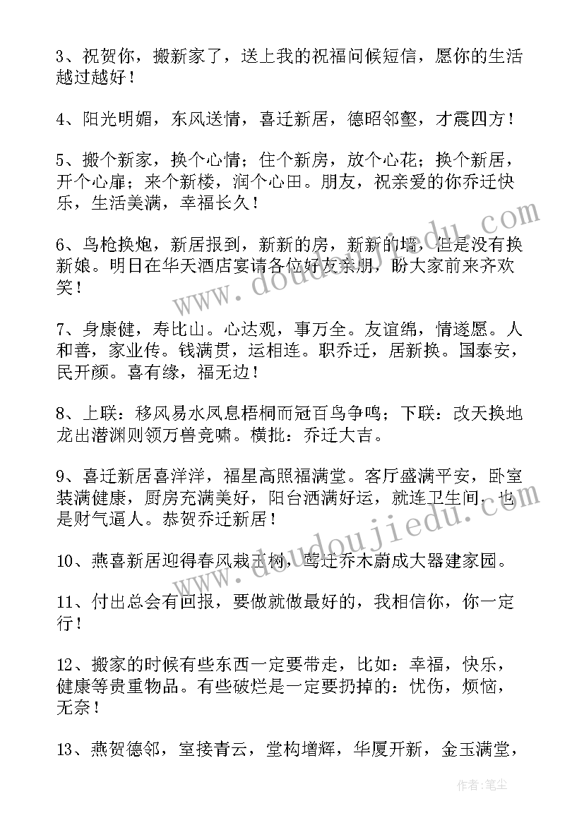 最新经典的朋友乔迁新居贺词(汇总8篇)