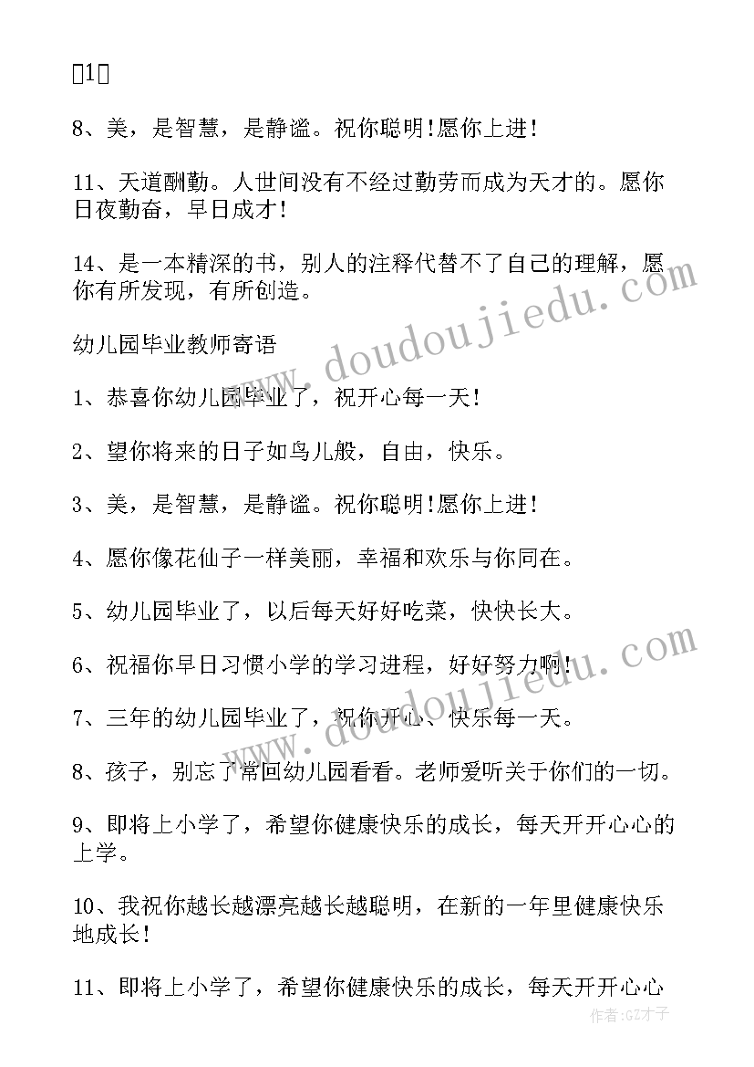 幼儿园毕业老师对孩子的祝福剪短语 幼儿园大班毕业老师祝福(优质8篇)