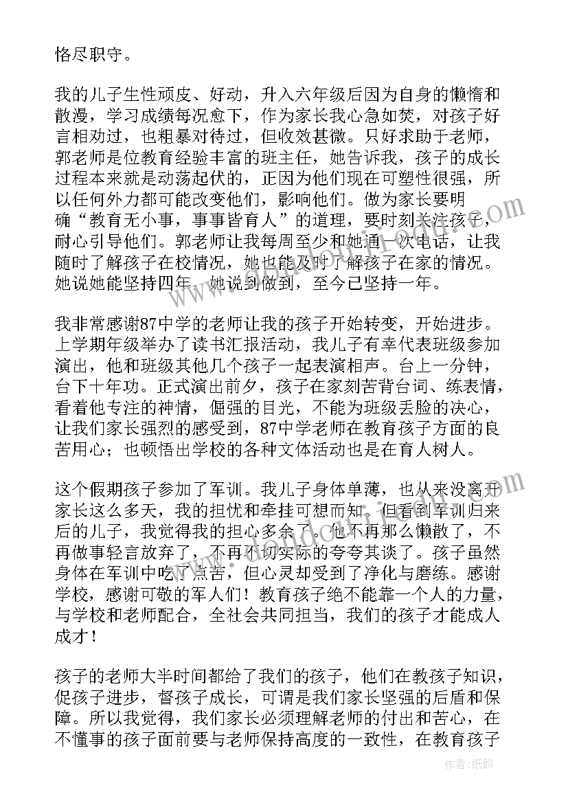 开学典礼家长感言 开学典礼家长发言稿(通用8篇)