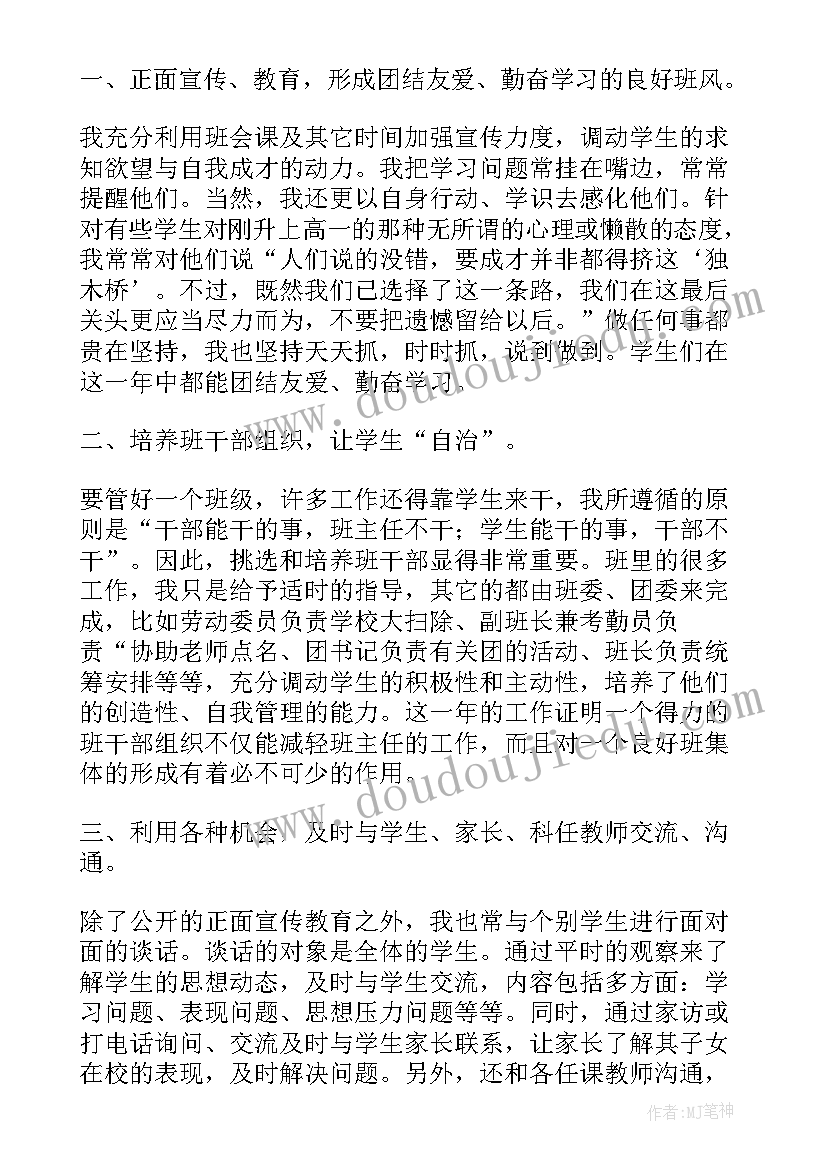 最新高一上学期期末总结 高一上学期自我总结期末(模板6篇)