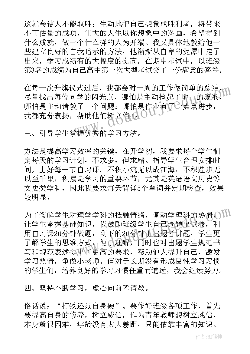 最新高一上学期期末总结 高一上学期自我总结期末(模板6篇)