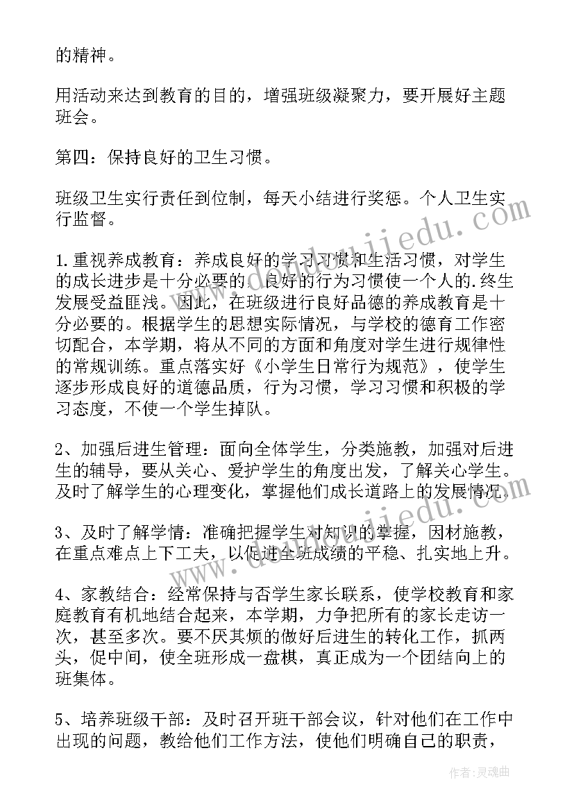 最新小学教学主任学期计划(模板16篇)