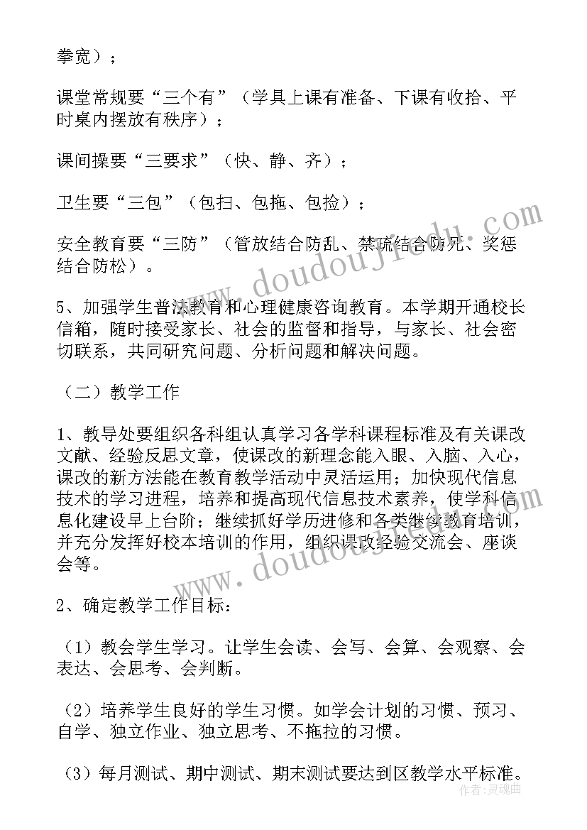 最新小学教学主任学期计划(模板16篇)