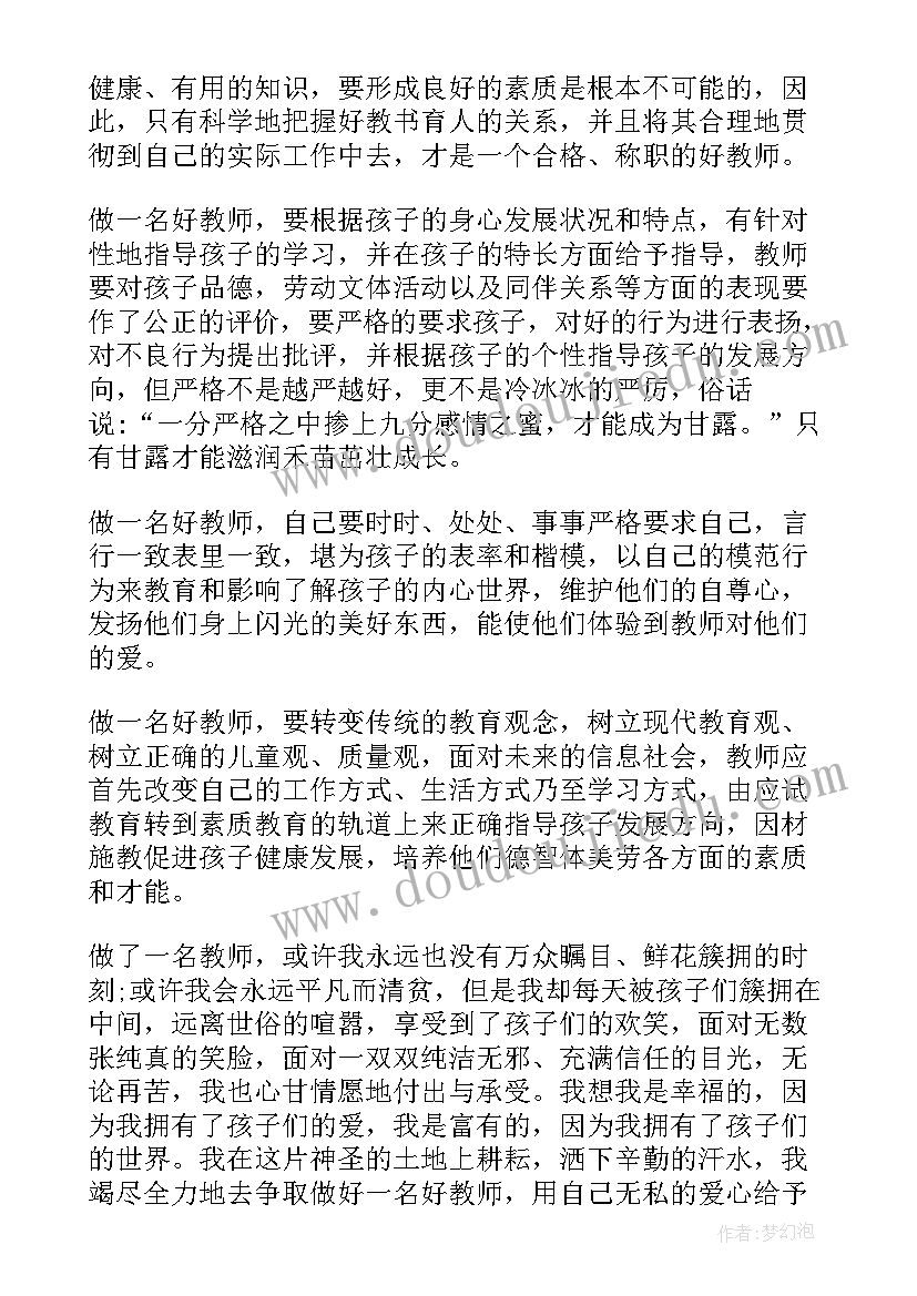 最新幼儿园教师师德演讲稿精华版 幼儿园教师师德演讲稿一等奖原创(汇总8篇)