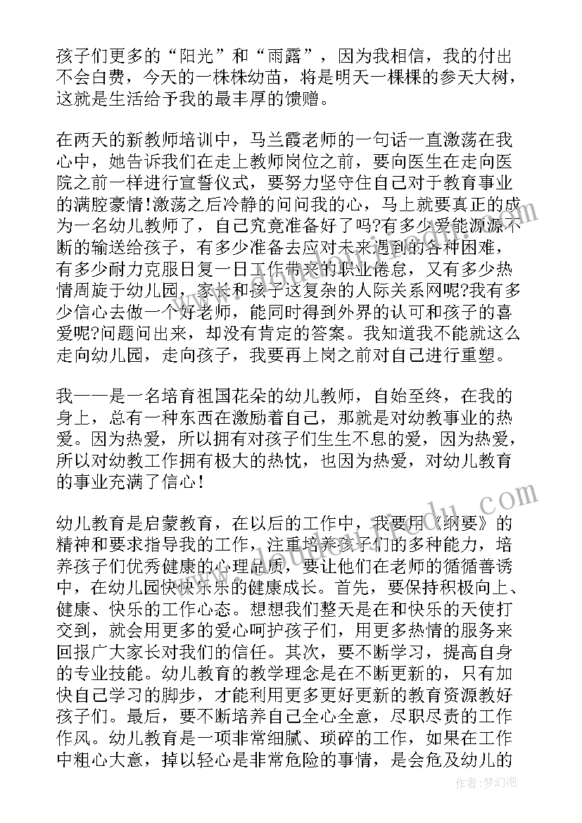 最新幼儿园教师师德演讲稿精华版 幼儿园教师师德演讲稿一等奖原创(汇总8篇)