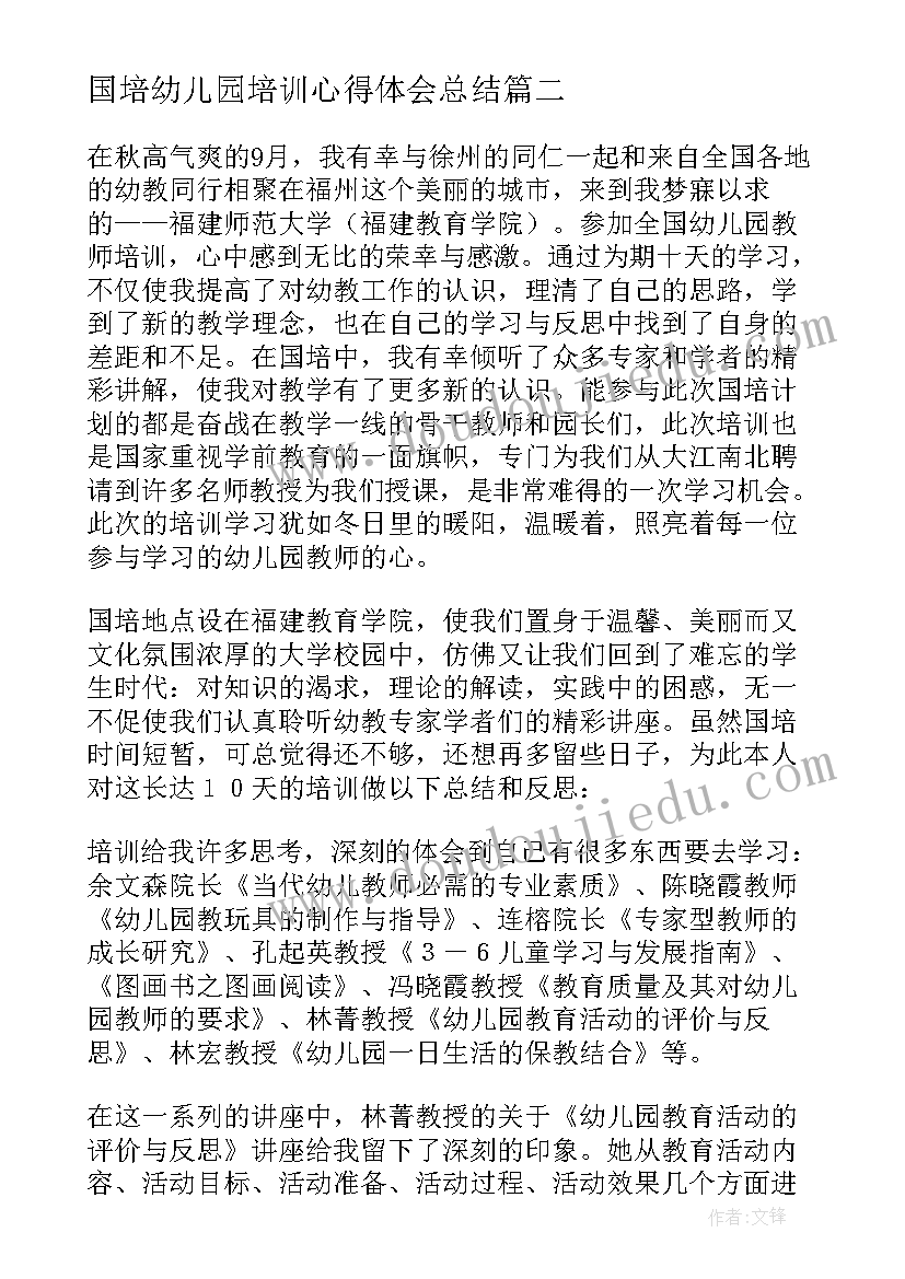 2023年国培幼儿园培训心得体会总结(实用8篇)