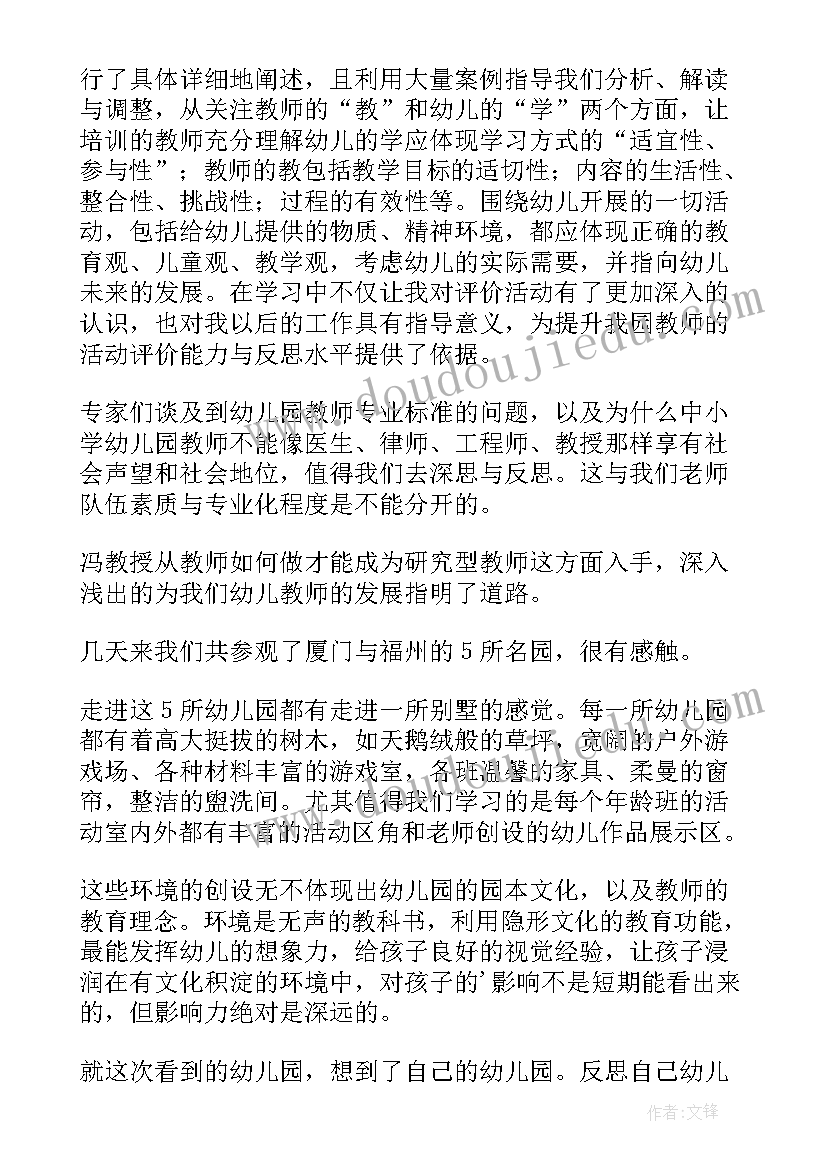 2023年国培幼儿园培训心得体会总结(实用8篇)