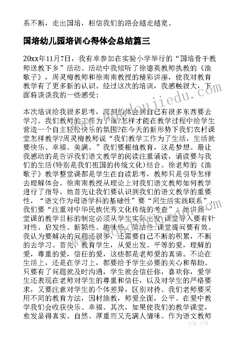 2023年国培幼儿园培训心得体会总结(实用8篇)