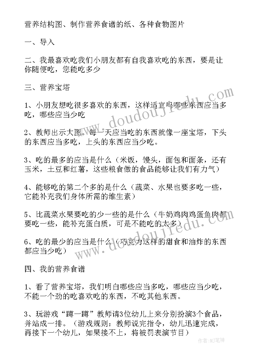 身体健康教育教案 幼儿园小班保护身体健康教案(优秀8篇)