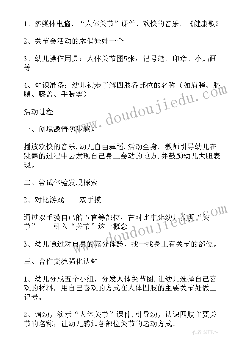 身体健康教育教案 幼儿园小班保护身体健康教案(优秀8篇)